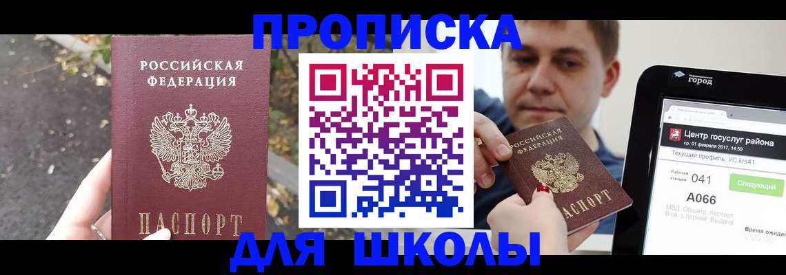 прописка для школы в Вязниках